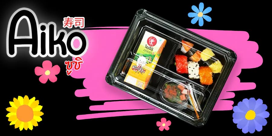 ซูชิน่ารัก 2