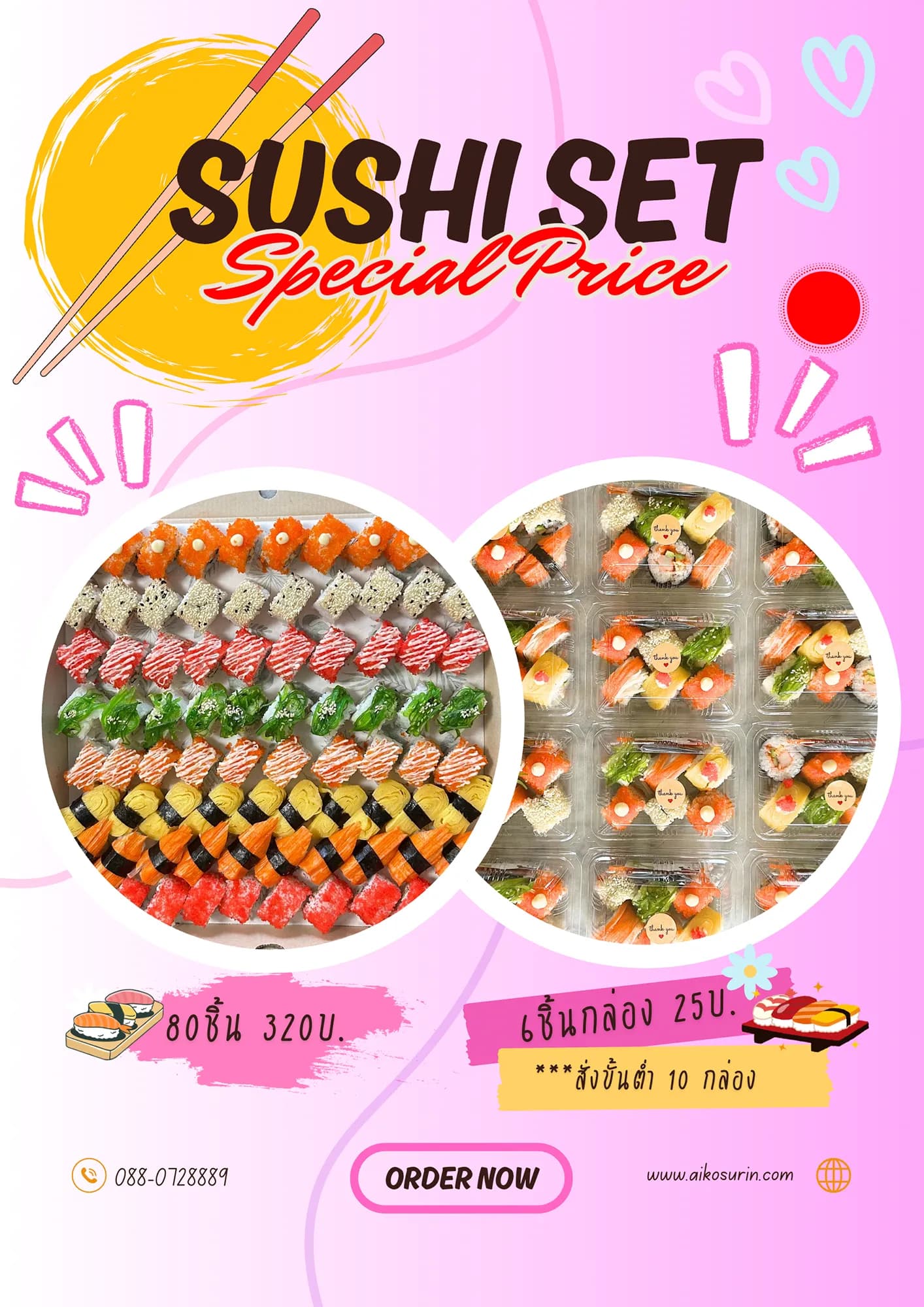 Aiko Sushi โปรโมชั่นซูชิ